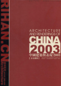 Rihan.CN : architecture and renderings of china 2003