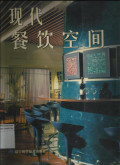 Modern Restaurant Spaces